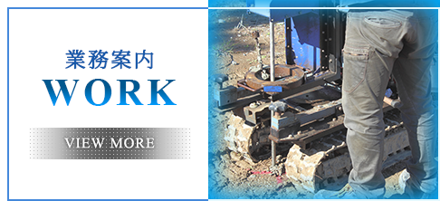業務案内